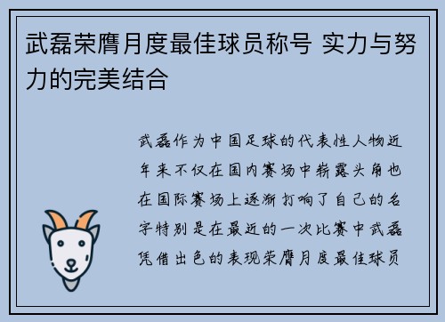 武磊荣膺月度最佳球员称号 实力与努力的完美结合