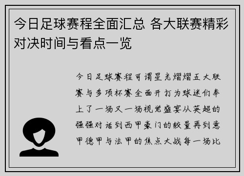 今日足球赛程全面汇总 各大联赛精彩对决时间与看点一览