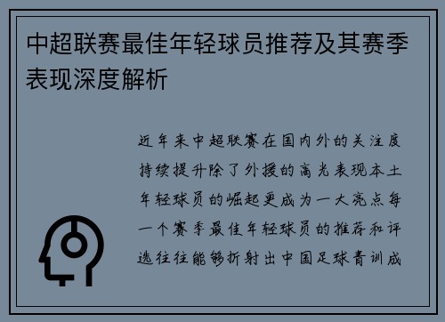 中超联赛最佳年轻球员推荐及其赛季表现深度解析