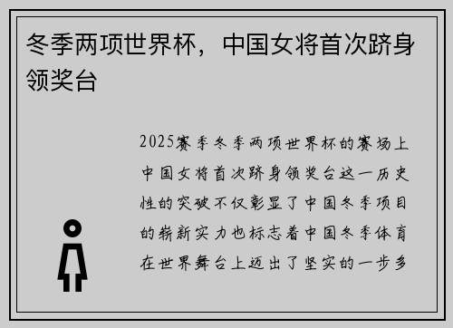 冬季两项世界杯，中国女将首次跻身领奖台