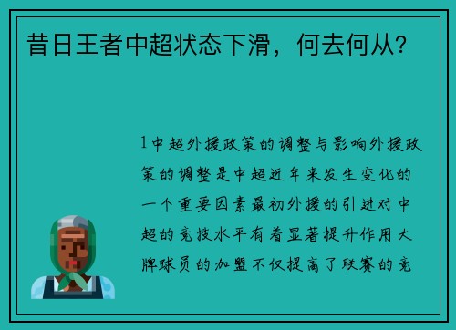昔日王者中超状态下滑，何去何从？