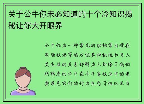 关于公牛你未必知道的十个冷知识揭秘让你大开眼界