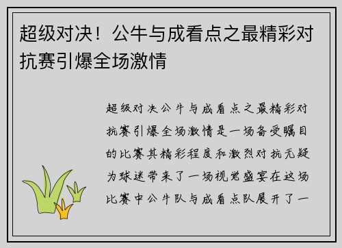 超级对决!公牛与成看点之最精彩对抗赛引爆全场激情 超级对决!公牛与成看点之最精彩对抗赛引爆全场激情