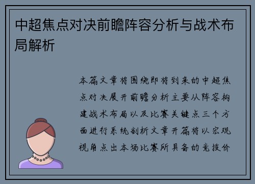 中超焦点对决前瞻阵容分析与战术布局解析