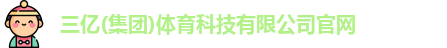 三亿